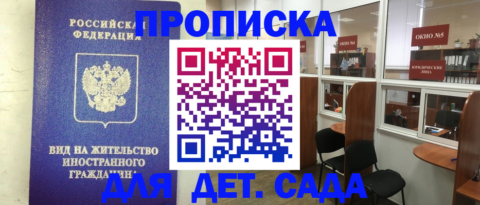 прописка в Саратовской области