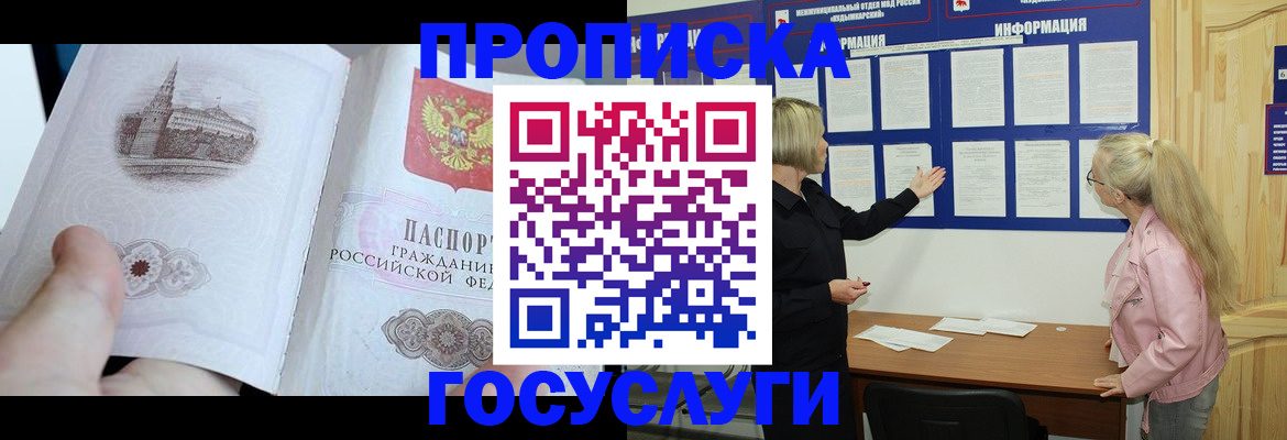 временная регистрация недорого в Саратовской области