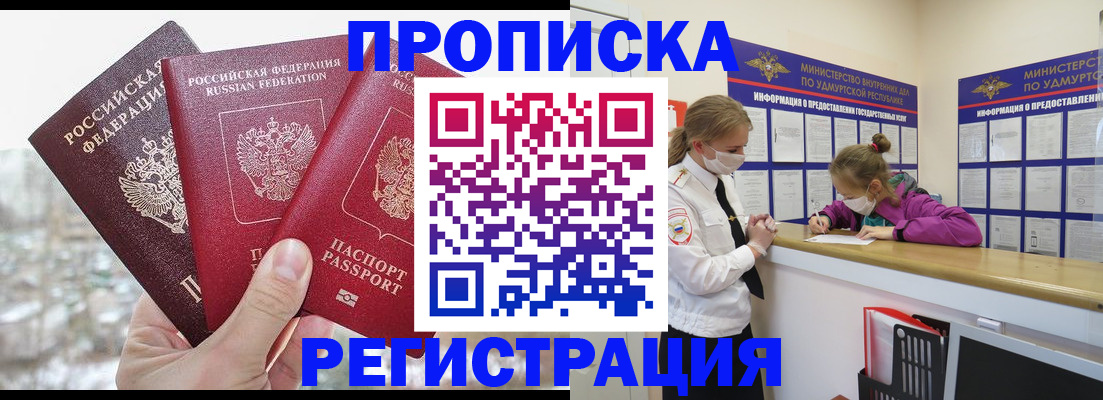 прописка в Саратовской области