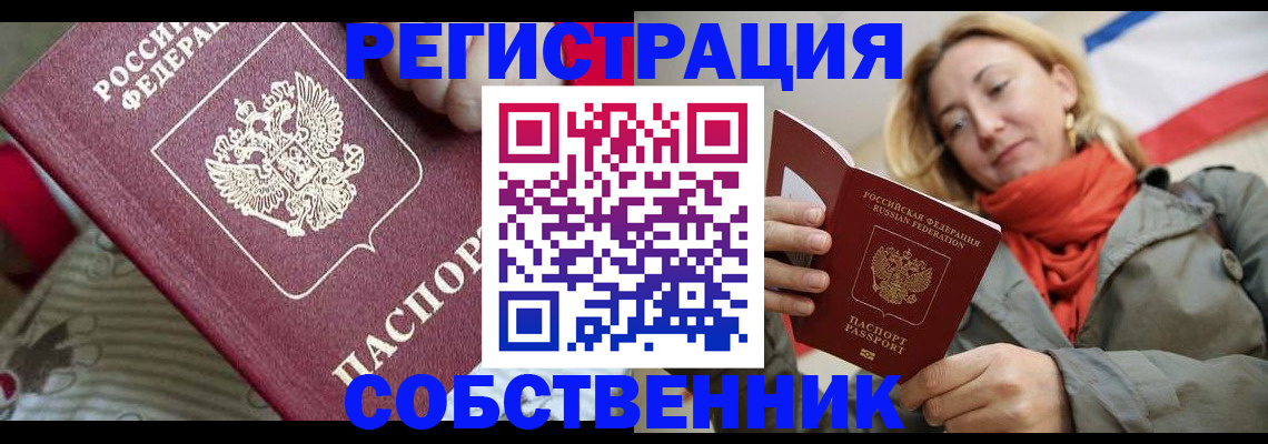 временная регистрация купить в Саратовской области